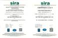 Sira ISO9001:2015 质量管理体系认证